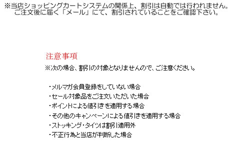 ３着買うと￥２，０００円　割引　キャンペーン【注意事項】