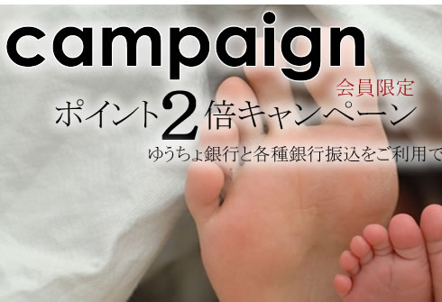 スプラッシュ【高級セクシーランジェリー】キャンペーン　ポイント２倍！