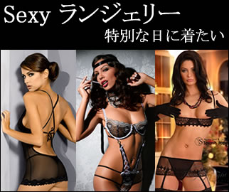 セクシーランジェリー【カテゴリー】