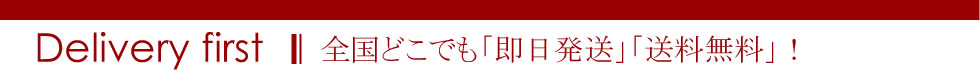 毎日が全力で即日発送！【スプラッシュ】