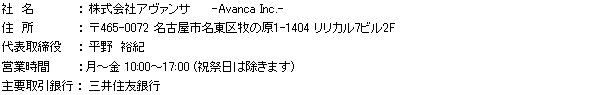 会社概要