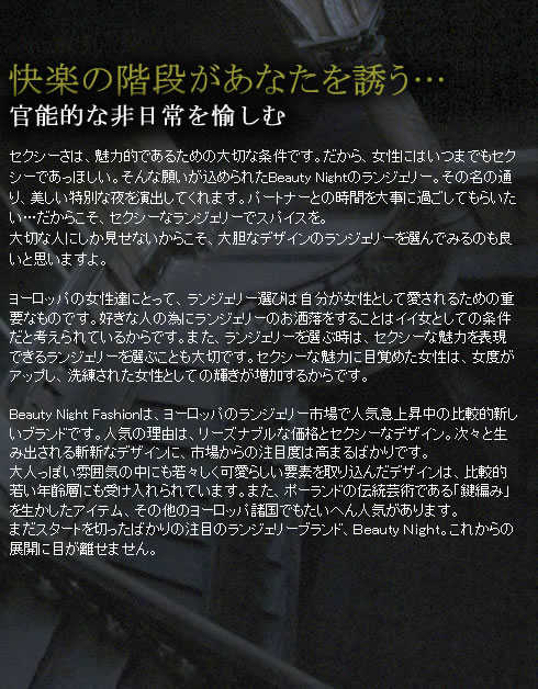 ビュティーナイト