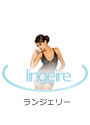 ランジェリー　オブセッシブ　一覧
