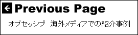 Next Page オブセッシブ　海外メディアでの紹介事例