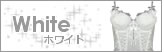 カラーホワイト