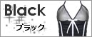 カラーブラック