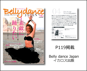 ベリーダンス ジャパン Vol.06