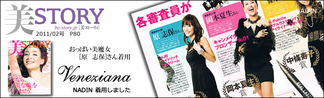 美ストーリィ 原志保さん着用