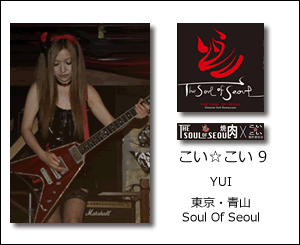 こい☆こい 9 YUI