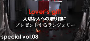 Vol,03 男女別　プレゼント ランジェリー必勝ガイド