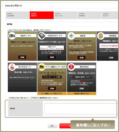 備考欄