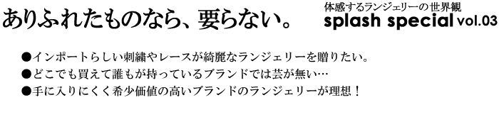 ありふれたものなら、要らない。