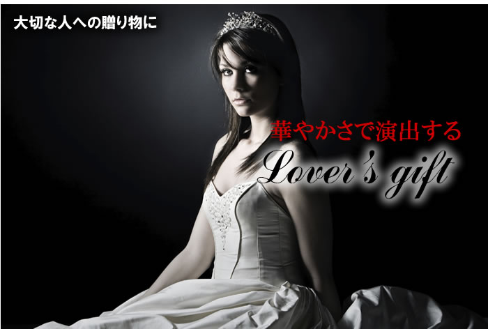 華やかさで演出する