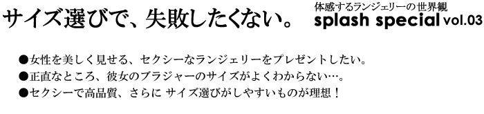 サイズ選びで失敗したくない。