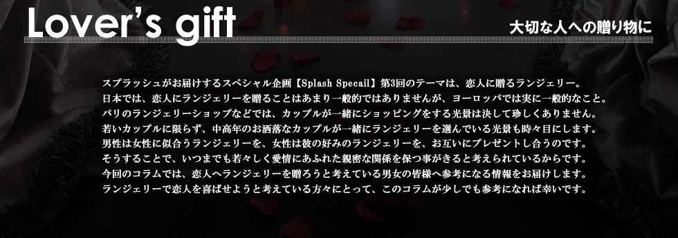 ラバーズ　ギフト　splash special vol,03