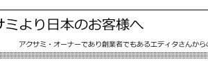 アクサミ　メッセージ