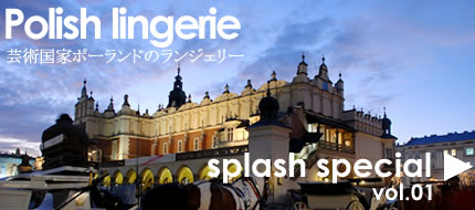 芸術国家ポーランドのランジェリー Splash Special Vol.01