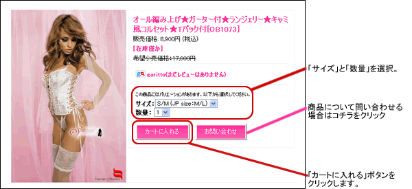商品を選びショッピングカートに入れる