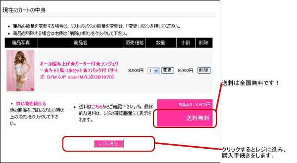 商品を選びショッピングカートに入れる