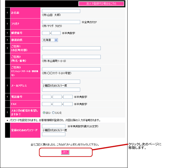 お客様情報の入力
