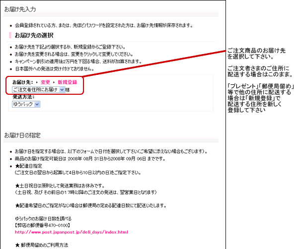 お届け先と配送日時の選択
