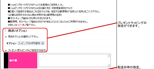 お届け先と配送日時の選択
