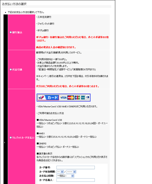 支払方法の選択