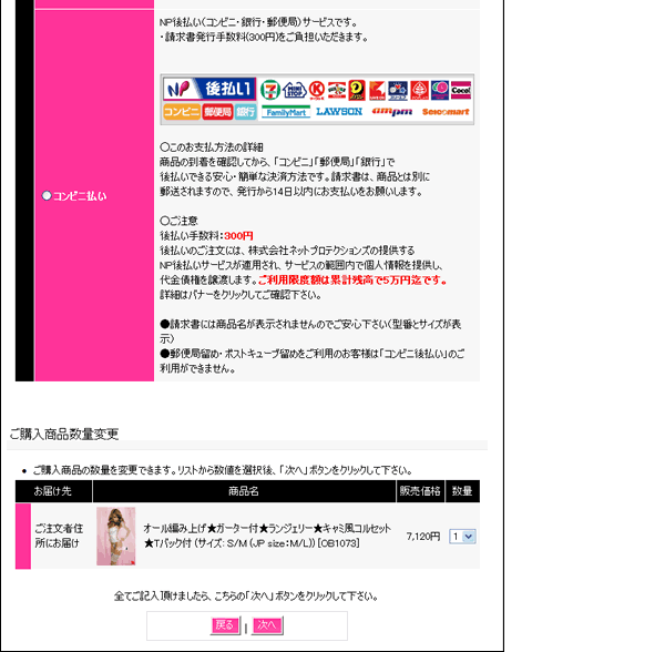 支払方法の選択