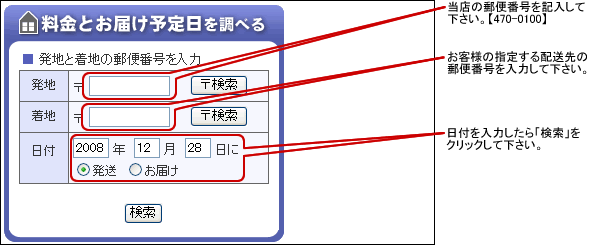 お届け日数を調べる