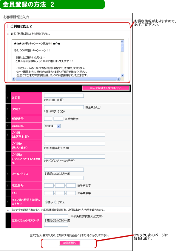 会員登録の方法　2