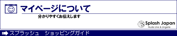 マイページについて ショッピングガイド