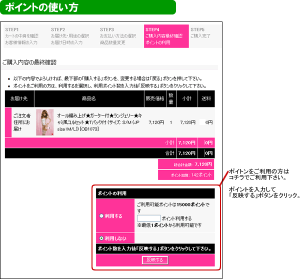 ポイントの使い方