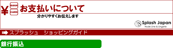 お支払について　ショッピングガイド