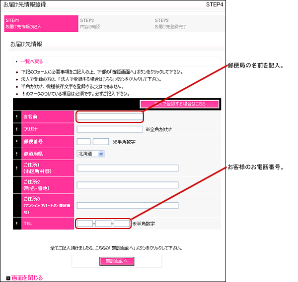 郵便局留め　ご指定の方法