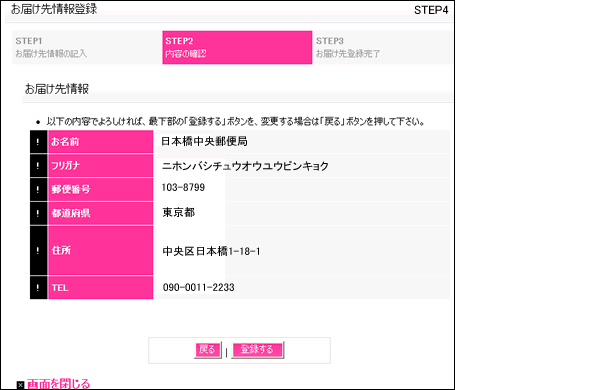 郵便局留め　ご指定の方法
