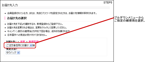 郵便局留め　ご指定の方法