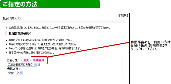 郵便局留め　ご指定の方法