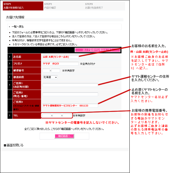 お届け先の設定