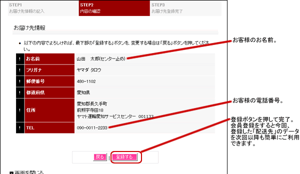 お届け先の設定