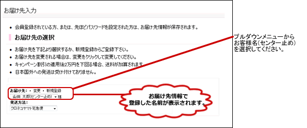 お届け先の設定