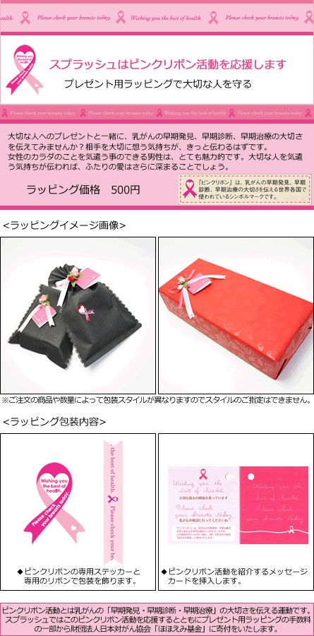 ラッピング包装の指定方法