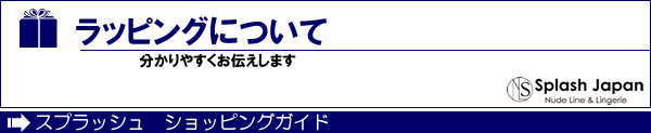 ラッピングについて　ショッピングガイド