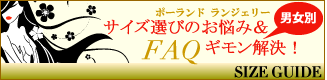 サイズ選びのお悩み&ギモン解決!【ポーランドランジェリー】