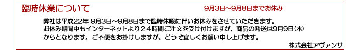 臨時休業のお知らせ