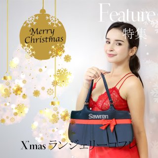数量限定！手提げバッグ付きX’masランジェリーコフレ 