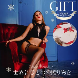 世界にひとつだけの特別なランジェリーを、クリスマスギフトに
