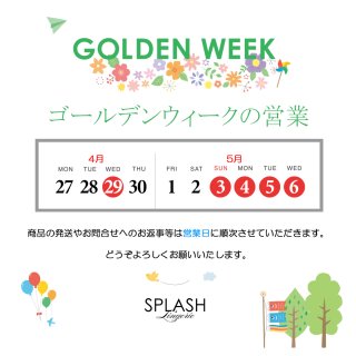 GW休業日のご案内