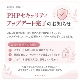 PHPのセキュリティアップデート完了のお知らせ