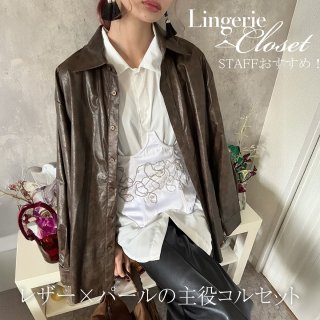 レザー×パールで魅せる、主役コルセットスタイル