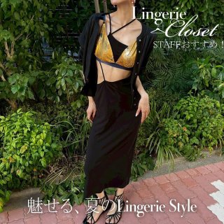 ゴールドで魅せる、夏のLingerie Style 